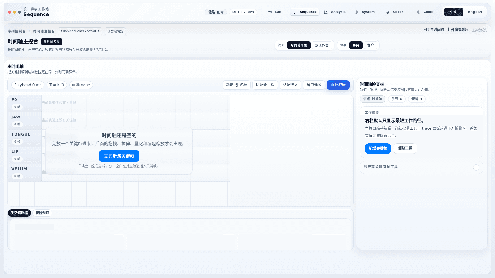 观象 Sequence 工作台界面